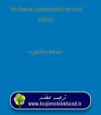 to have command or mastery به فارسی